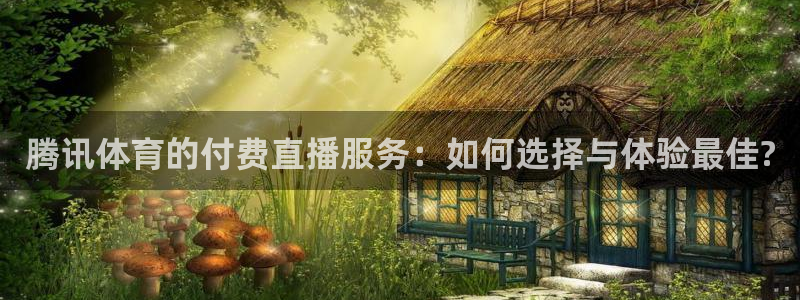 nba直播吧低调看球